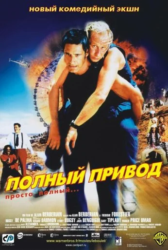 Полный привод (2002) онлайн бесплатно